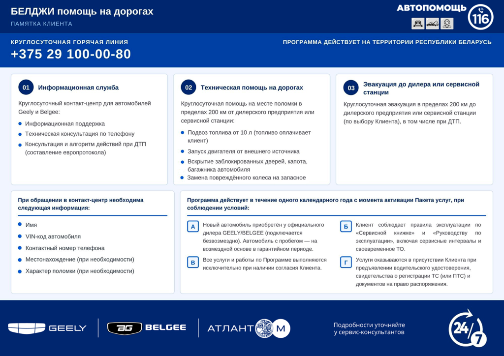 Помощь на дорогах